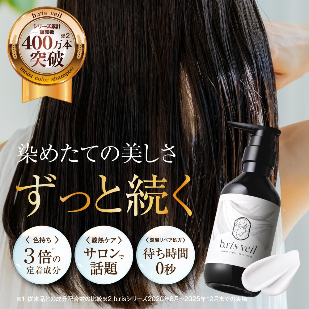 Amazon | 【 染めたての美しさをキープ 】b.ris veil ビーリスベール